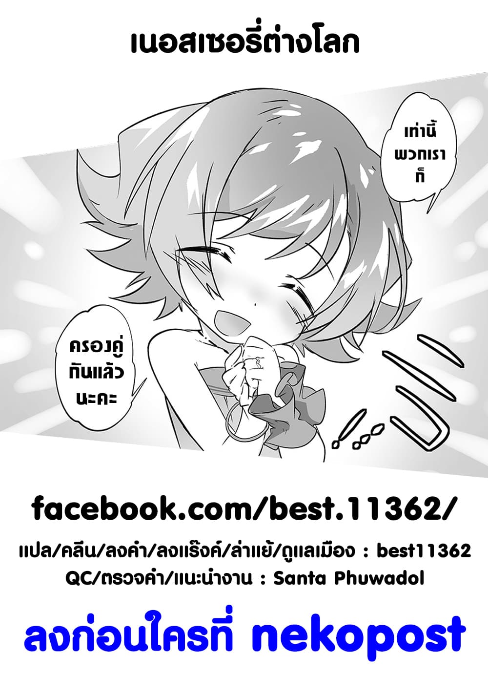 Isekai Hoikuen o Hirakimashita ~ Fusei Skill de Saikyou Loli Seirei-tachi wa Dere Dere desu ~ page 15