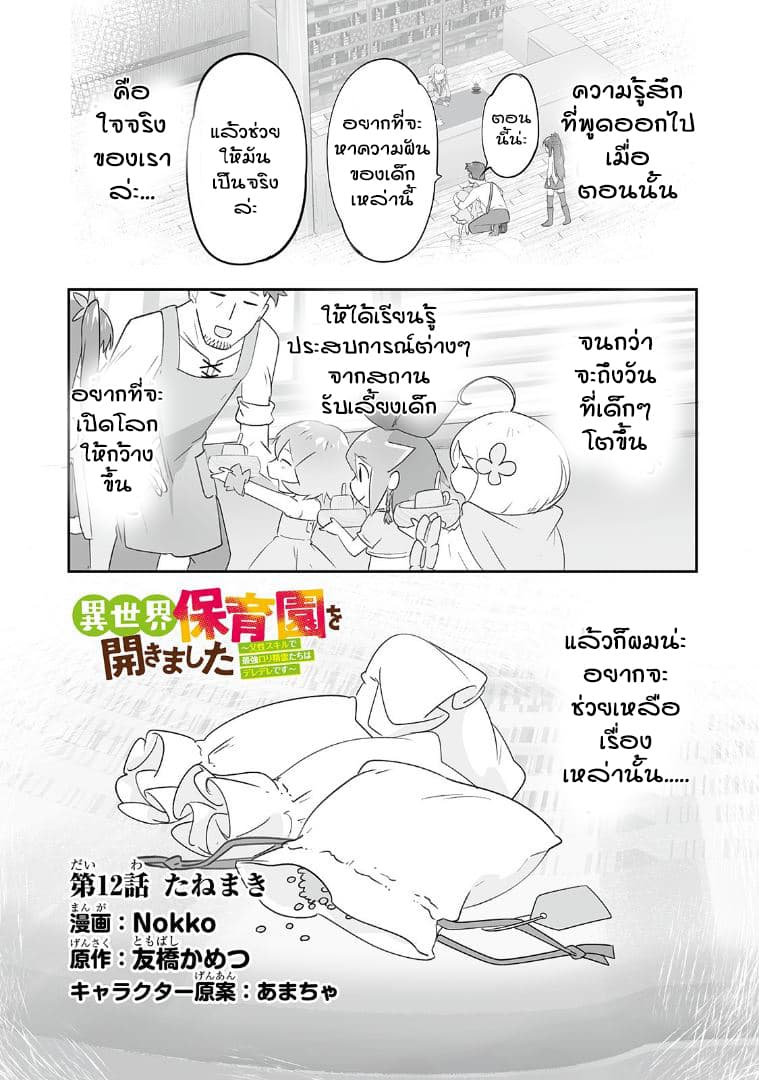 Isekai Hoikuen o Hirakimashita ~ Fusei Skill de Saikyou Loli Seirei-tachi wa Dere Dere desu ~ page 1