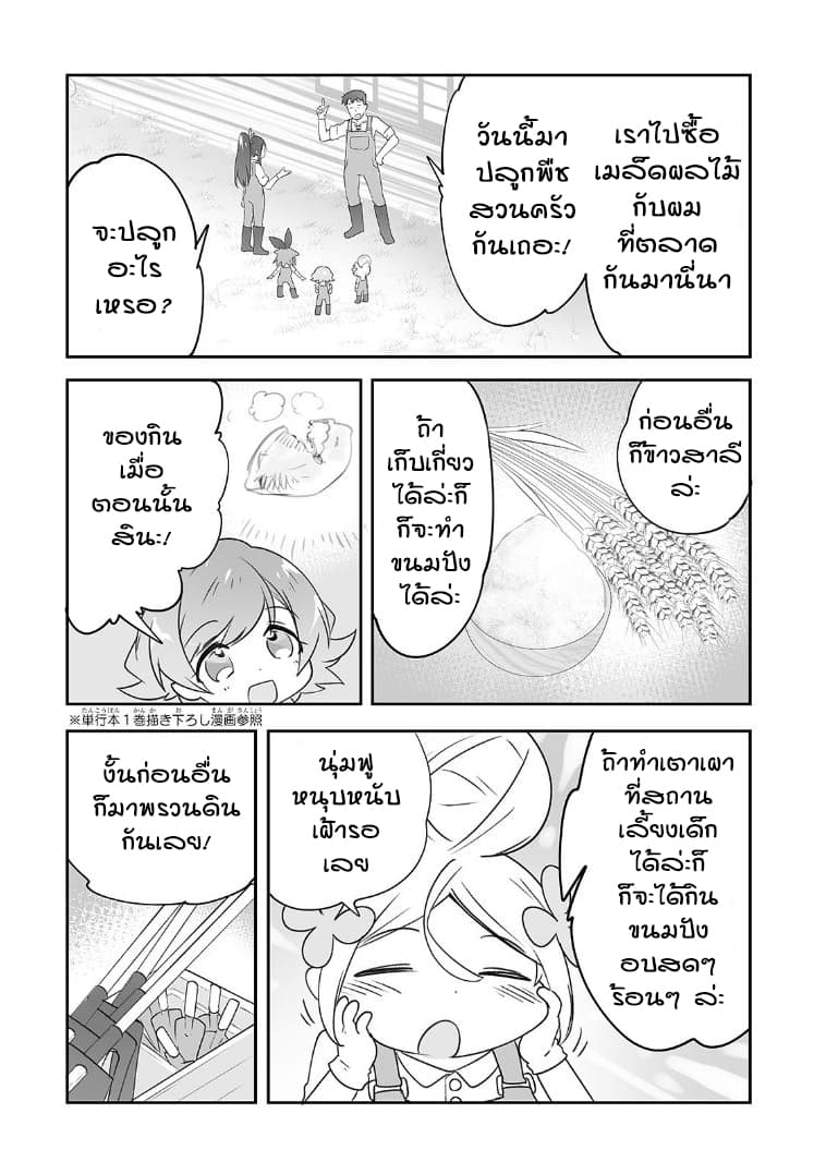 Isekai Hoikuen o Hirakimashita ~ Fusei Skill de Saikyou Loli Seirei-tachi wa Dere Dere desu ~ page 2