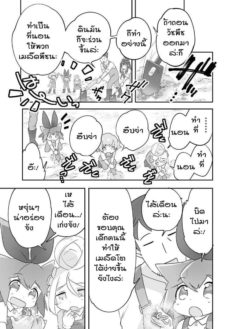 Isekai Hoikuen o Hirakimashita ~ Fusei Skill de Saikyou Loli Seirei-tachi wa Dere Dere desu ~ page 3
