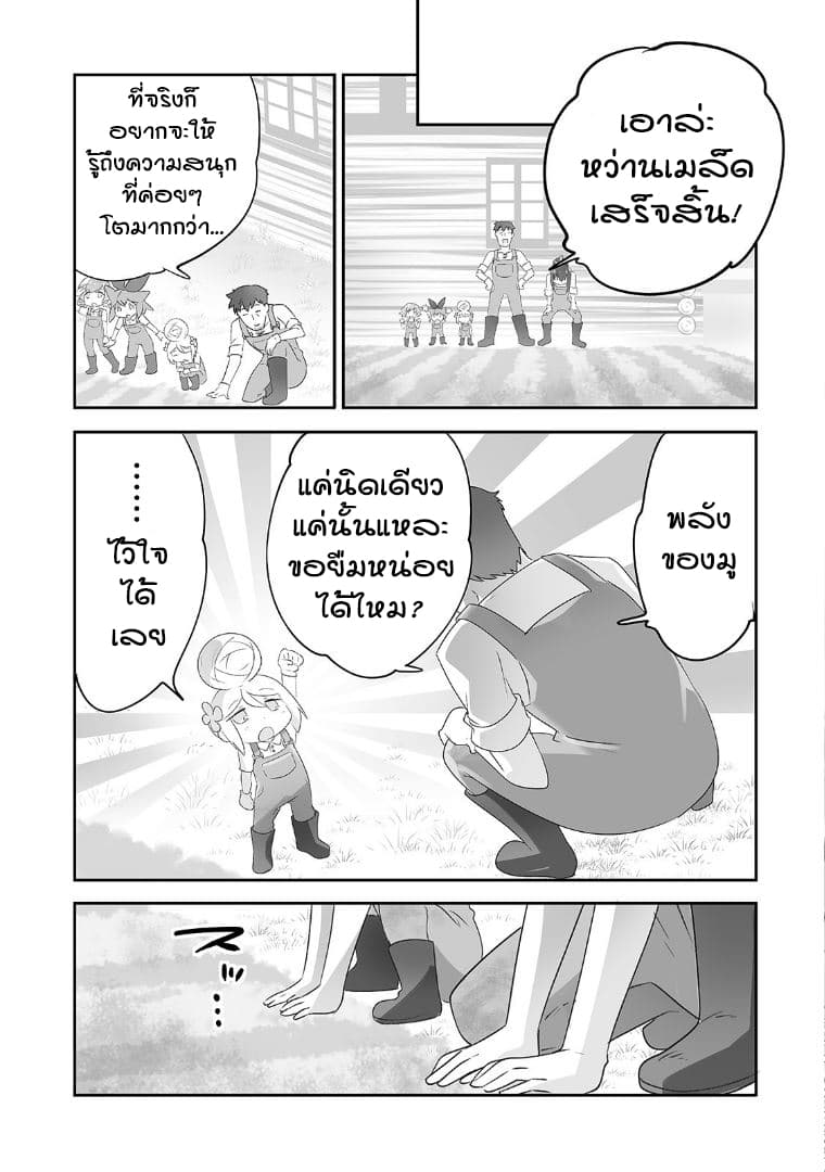 Isekai Hoikuen o Hirakimashita ~ Fusei Skill de Saikyou Loli Seirei-tachi wa Dere Dere desu ~ page 5