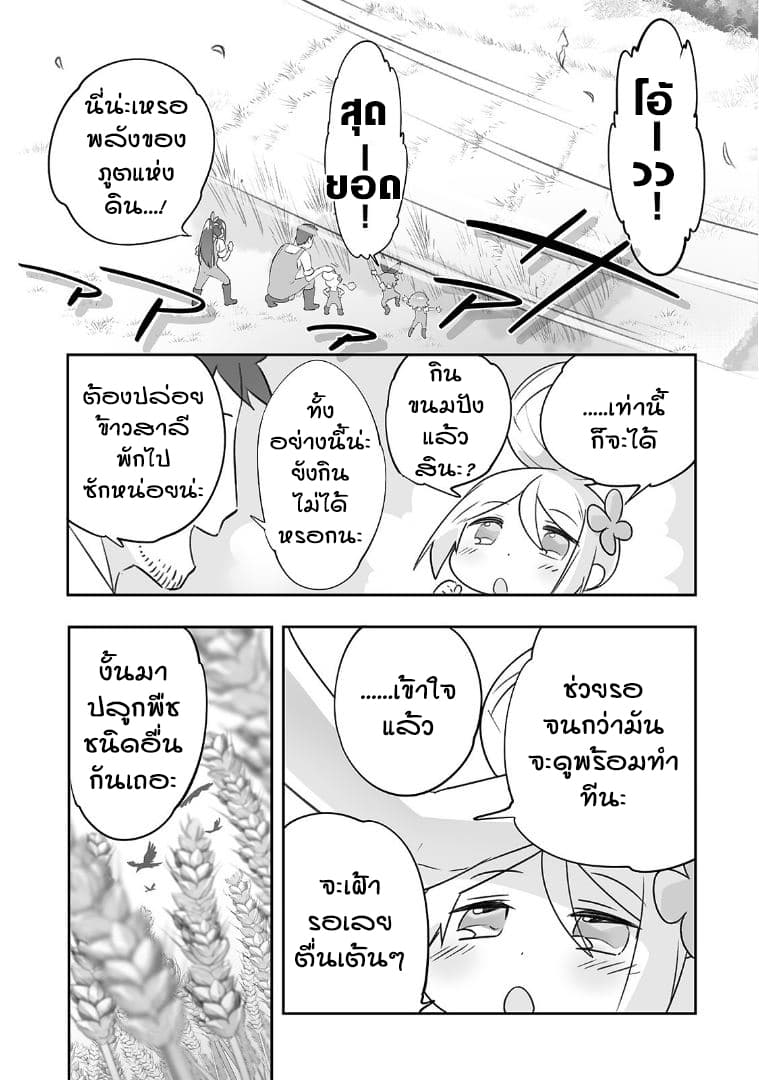 Isekai Hoikuen o Hirakimashita ~ Fusei Skill de Saikyou Loli Seirei-tachi wa Dere Dere desu ~ page 7
