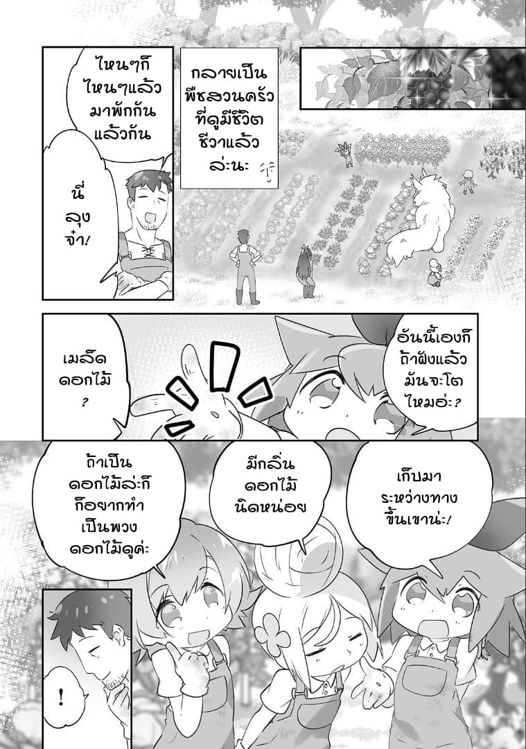 Isekai Hoikuen o Hirakimashita ~ Fusei Skill de Saikyou Loli Seirei-tachi wa Dere Dere desu ~ page 8