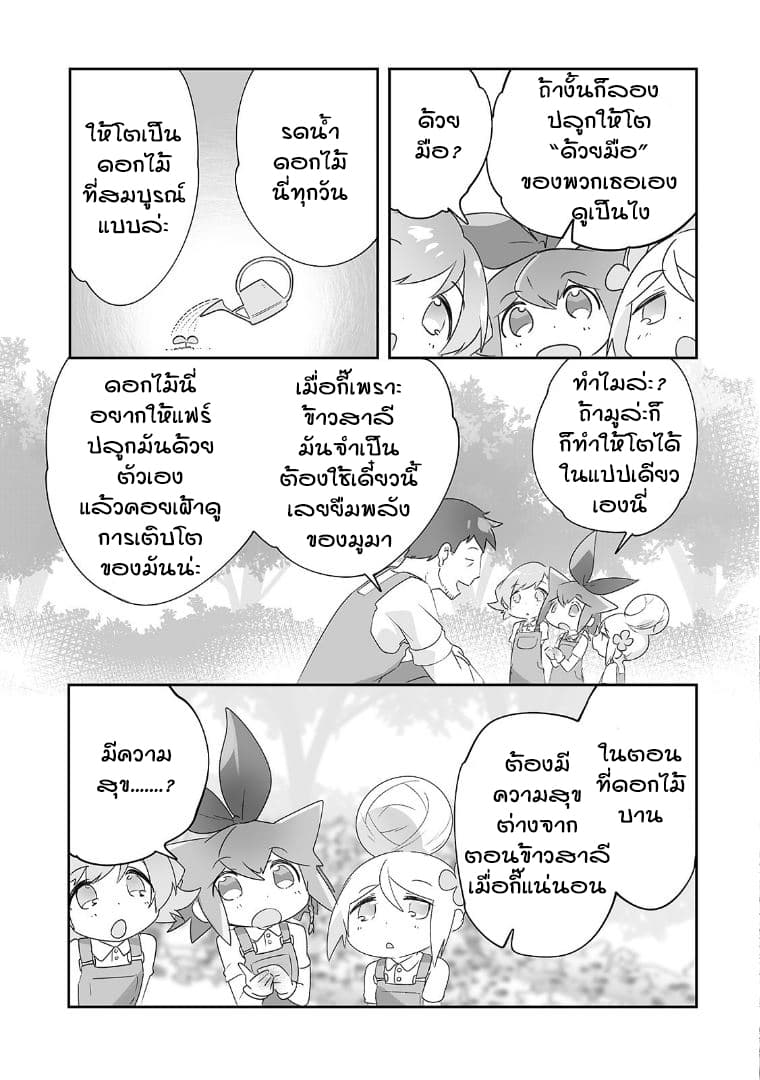 Isekai Hoikuen o Hirakimashita ~ Fusei Skill de Saikyou Loli Seirei-tachi wa Dere Dere desu ~ page 9