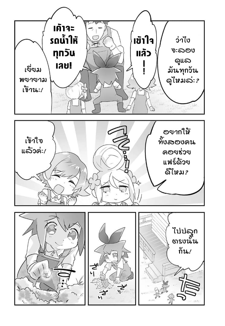 Isekai Hoikuen o Hirakimashita ~ Fusei Skill de Saikyou Loli Seirei-tachi wa Dere Dere desu ~ page 10