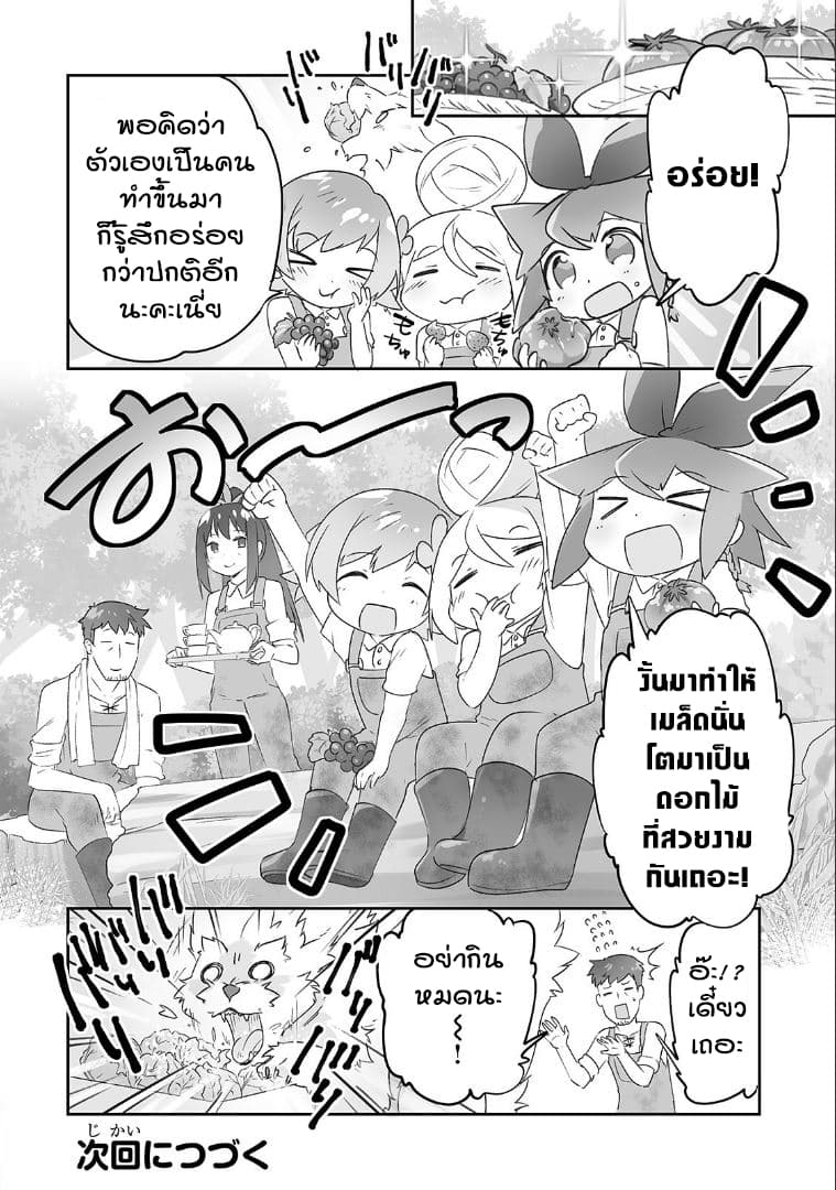 Isekai Hoikuen o Hirakimashita ~ Fusei Skill de Saikyou Loli Seirei-tachi wa Dere Dere desu ~ page 12