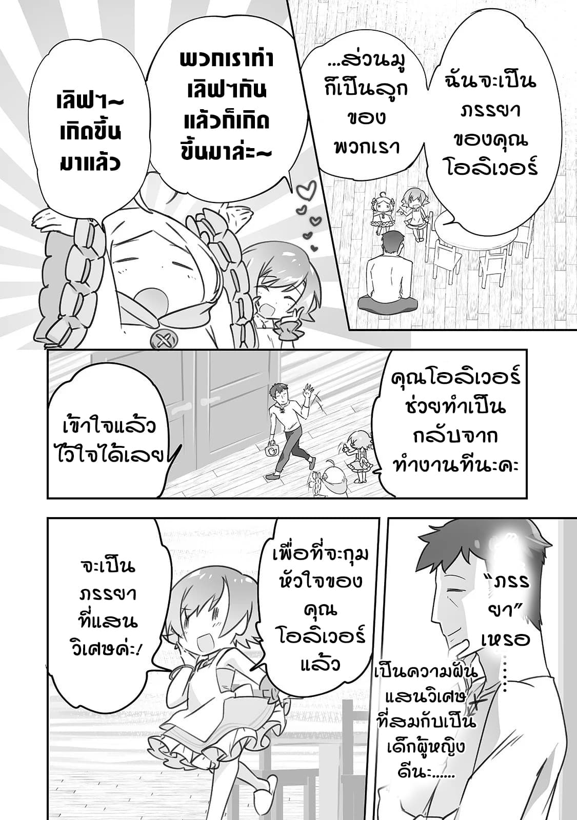 Isekai Hoikuen o Hirakimashita ~ Fusei Skill de Saikyou Loli Seirei-tachi wa Dere Dere desu ~ page 2