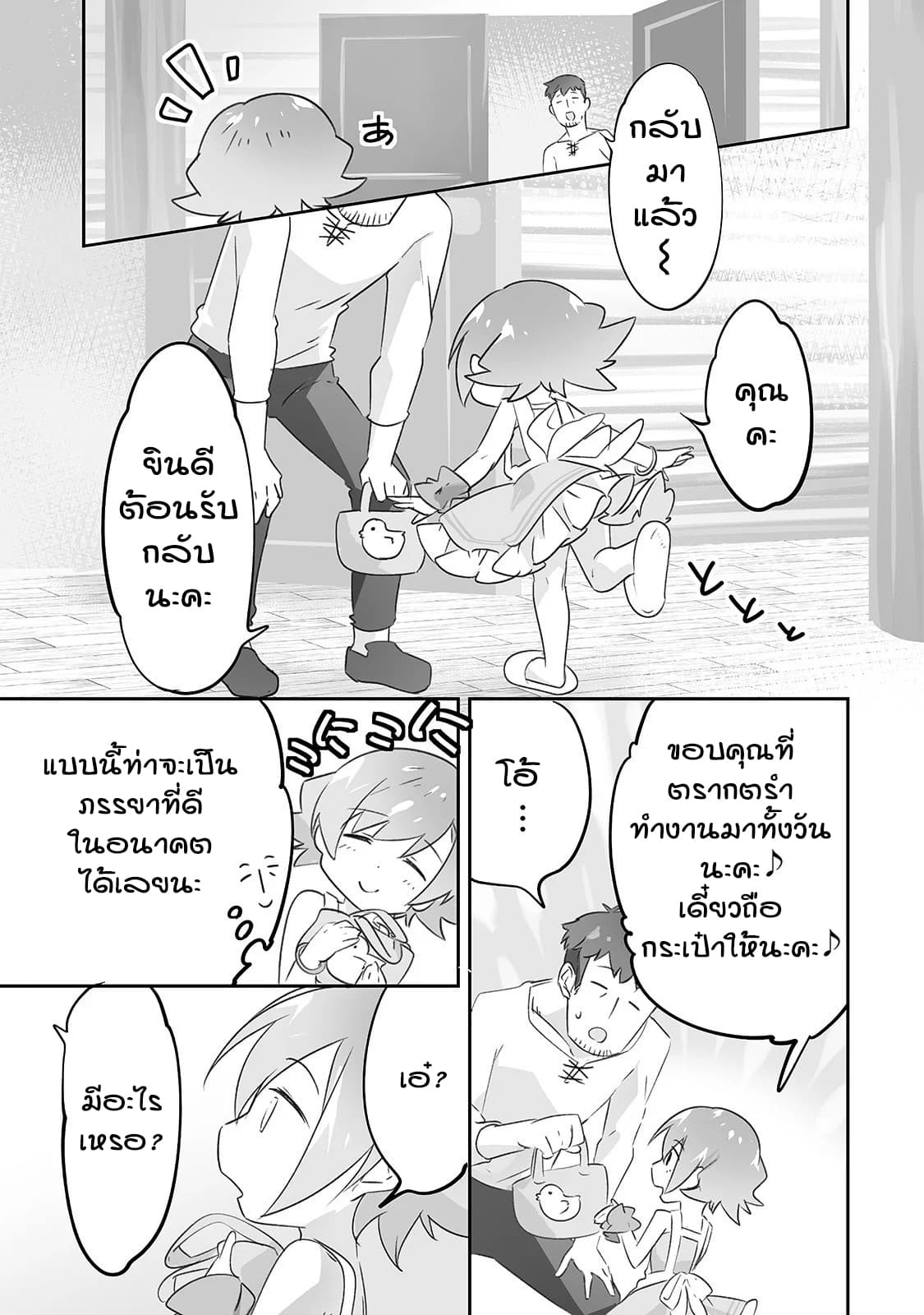 Isekai Hoikuen o Hirakimashita ~ Fusei Skill de Saikyou Loli Seirei-tachi wa Dere Dere desu ~ page 3