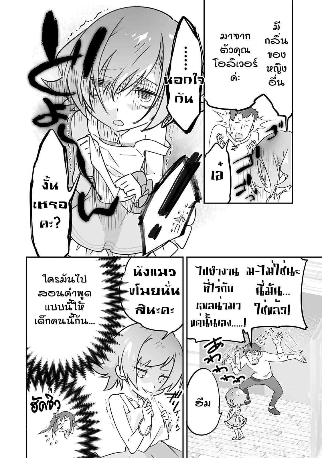 Isekai Hoikuen o Hirakimashita ~ Fusei Skill de Saikyou Loli Seirei-tachi wa Dere Dere desu ~ page 4