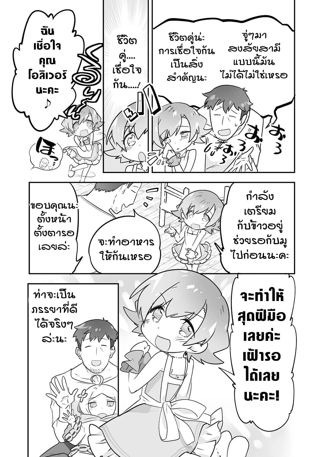Isekai Hoikuen o Hirakimashita ~ Fusei Skill de Saikyou Loli Seirei-tachi wa Dere Dere desu ~ page 5