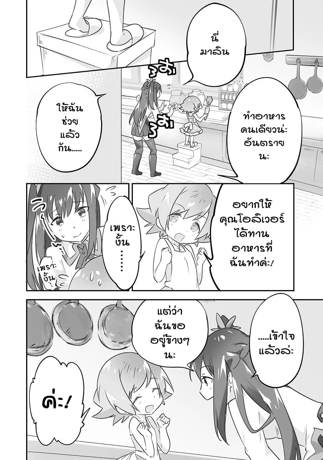 Isekai Hoikuen o Hirakimashita ~ Fusei Skill de Saikyou Loli Seirei-tachi wa Dere Dere desu ~ page 6