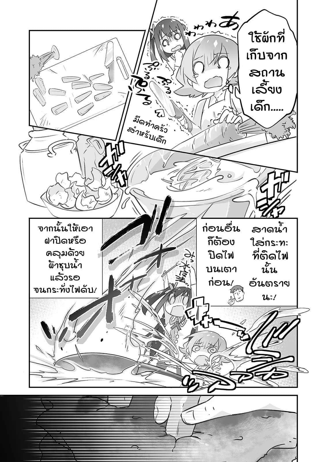 Isekai Hoikuen o Hirakimashita ~ Fusei Skill de Saikyou Loli Seirei-tachi wa Dere Dere desu ~ page 7