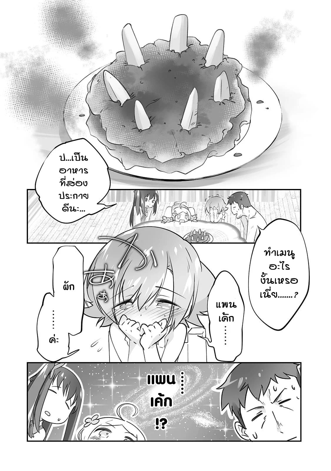Isekai Hoikuen o Hirakimashita ~ Fusei Skill de Saikyou Loli Seirei-tachi wa Dere Dere desu ~ page 8