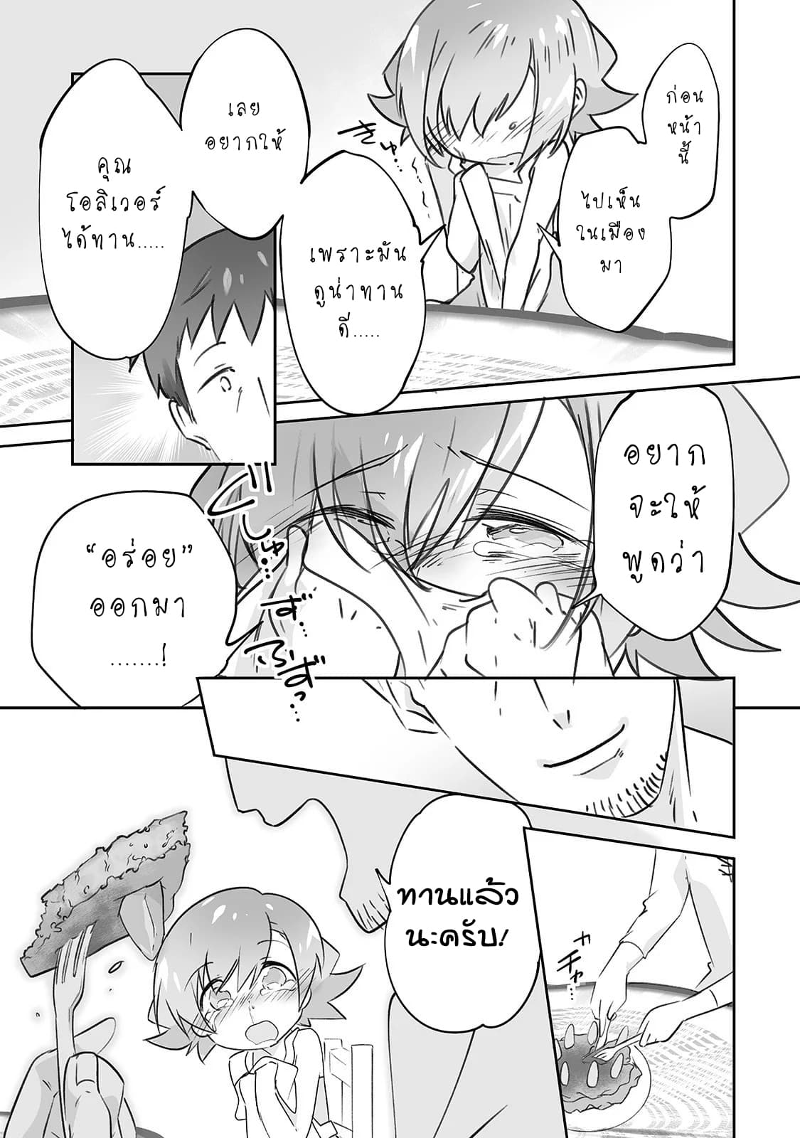 Isekai Hoikuen o Hirakimashita ~ Fusei Skill de Saikyou Loli Seirei-tachi wa Dere Dere desu ~ page 9