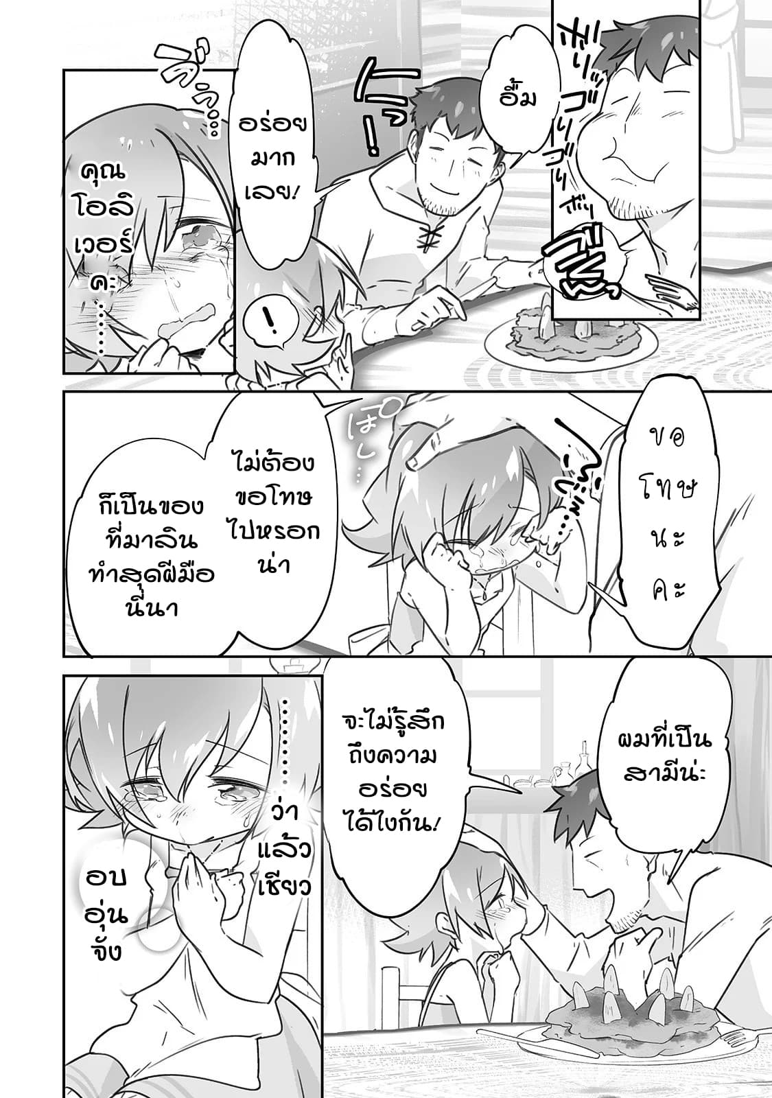 Isekai Hoikuen o Hirakimashita ~ Fusei Skill de Saikyou Loli Seirei-tachi wa Dere Dere desu ~ page 10