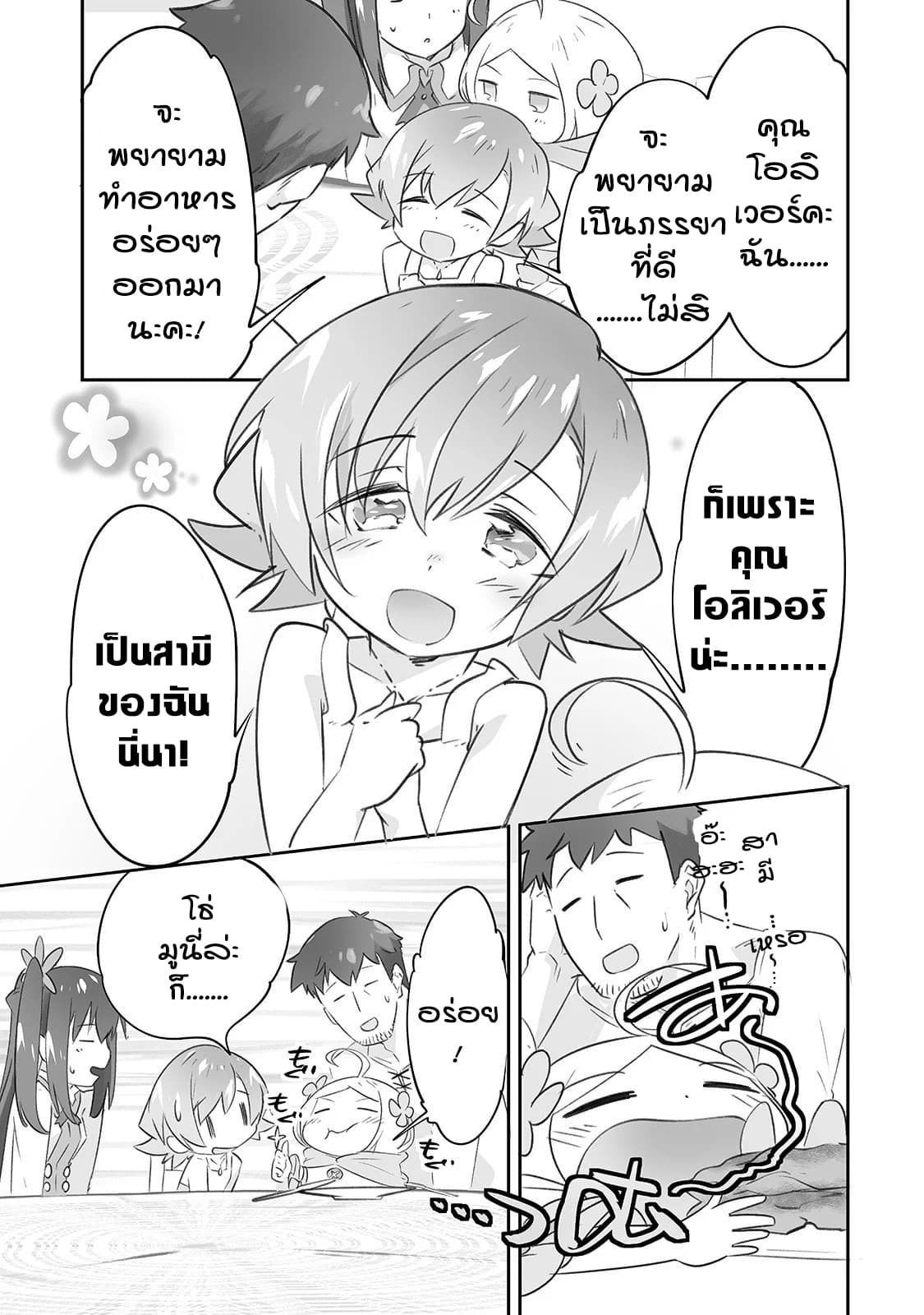 Isekai Hoikuen o Hirakimashita ~ Fusei Skill de Saikyou Loli Seirei-tachi wa Dere Dere desu ~ page 11