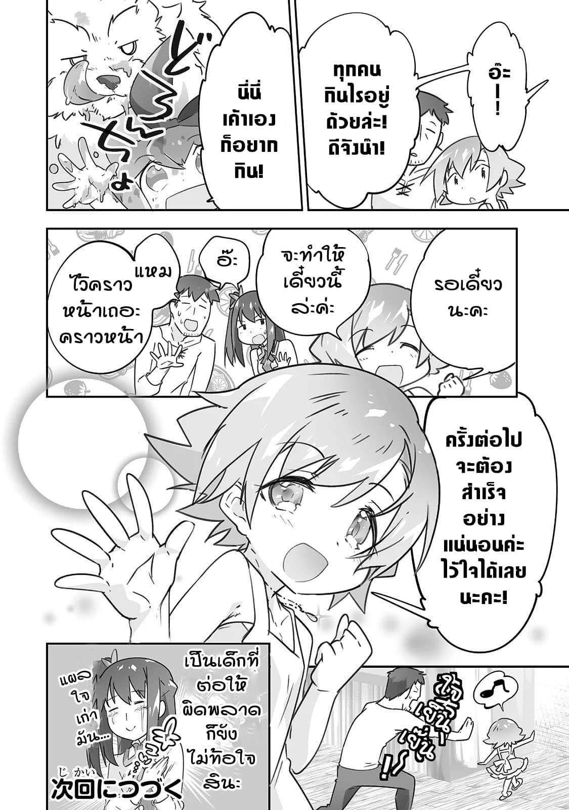 Isekai Hoikuen o Hirakimashita ~ Fusei Skill de Saikyou Loli Seirei-tachi wa Dere Dere desu ~ page 12