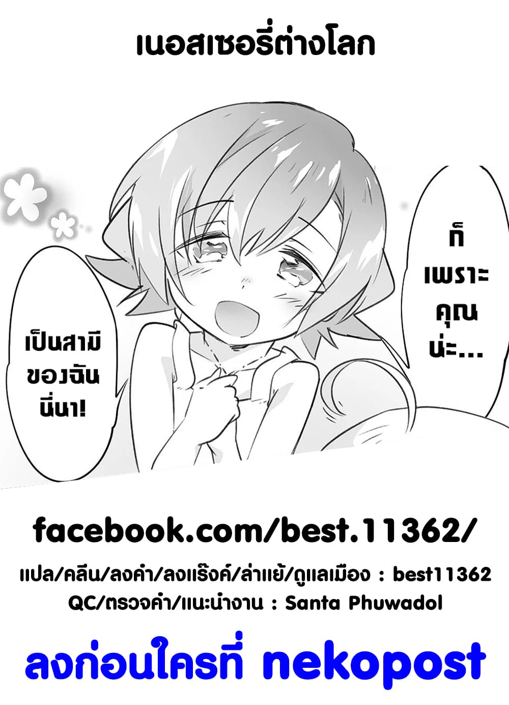 Isekai Hoikuen o Hirakimashita ~ Fusei Skill de Saikyou Loli Seirei-tachi wa Dere Dere desu ~ page 13
