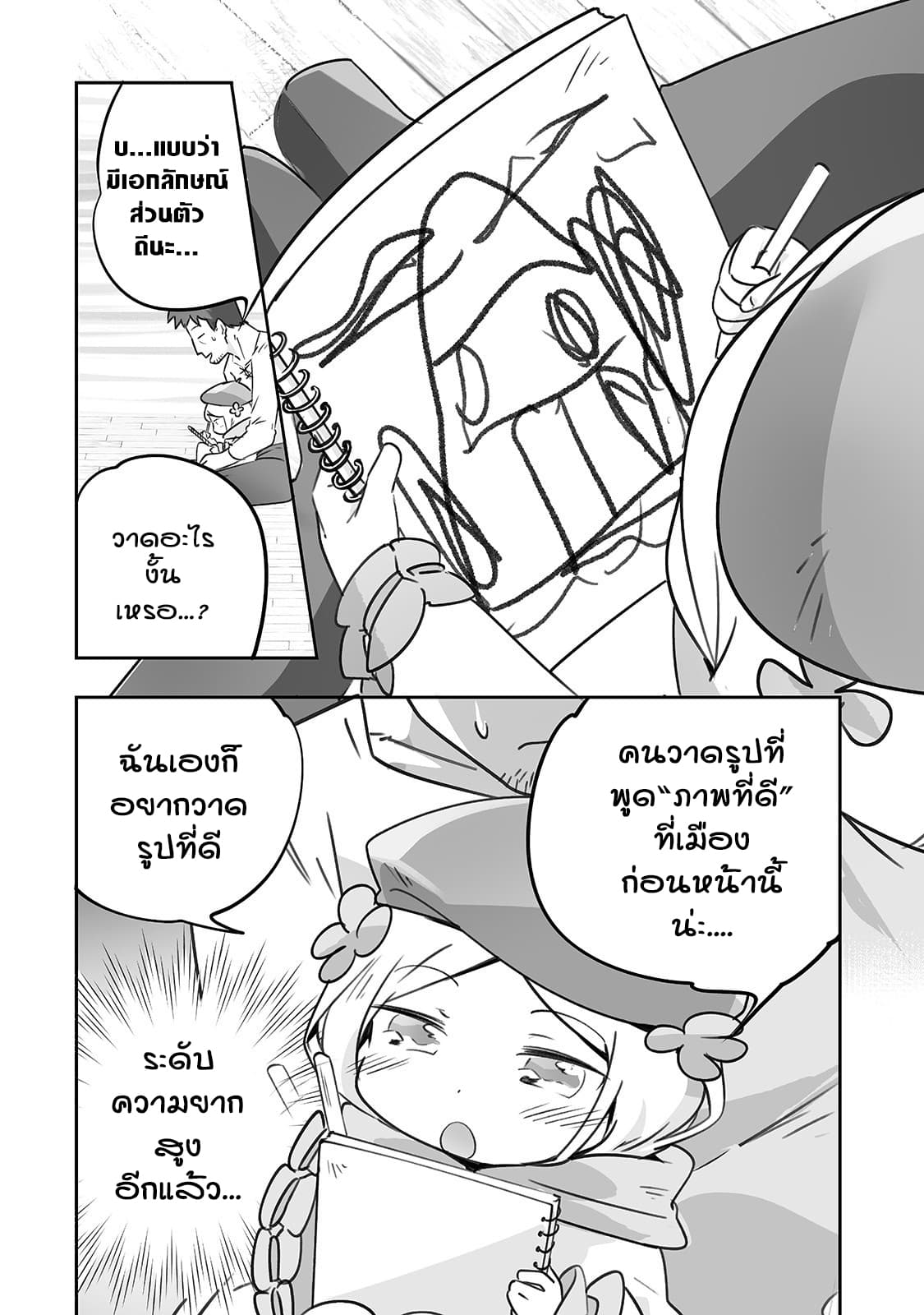Isekai Hoikuen o Hirakimashita ~ Fusei Skill de Saikyou Loli Seirei-tachi wa Dere Dere desu ~ page 2