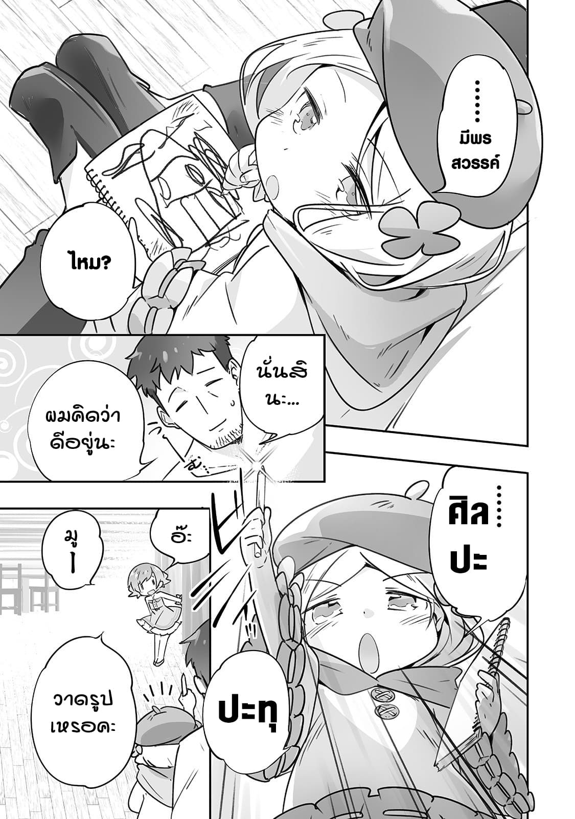 Isekai Hoikuen o Hirakimashita ~ Fusei Skill de Saikyou Loli Seirei-tachi wa Dere Dere desu ~ page 3