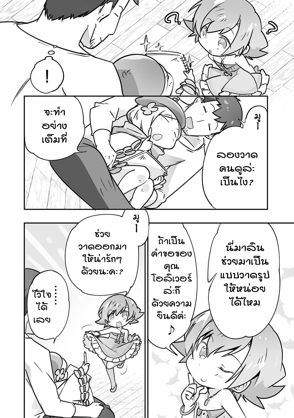 Isekai Hoikuen o Hirakimashita ~ Fusei Skill de Saikyou Loli Seirei-tachi wa Dere Dere desu ~ page 4