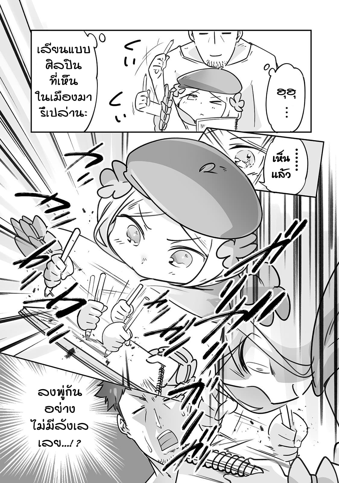 Isekai Hoikuen o Hirakimashita ~ Fusei Skill de Saikyou Loli Seirei-tachi wa Dere Dere desu ~ page 5
