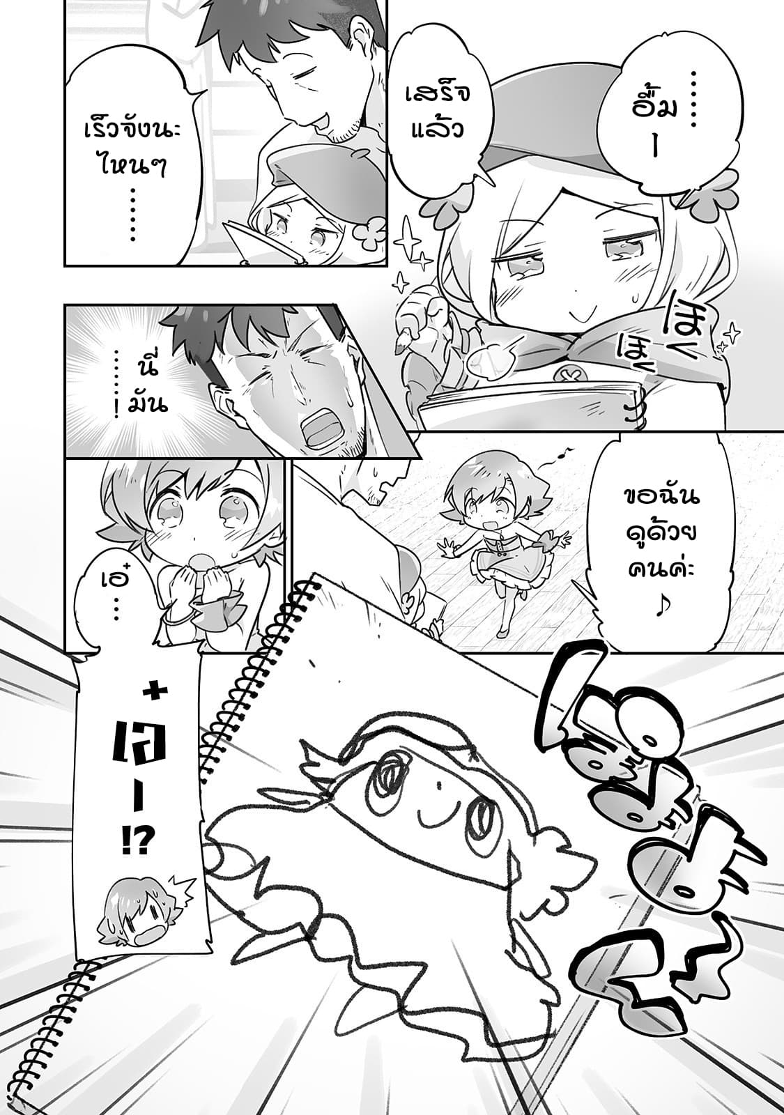 Isekai Hoikuen o Hirakimashita ~ Fusei Skill de Saikyou Loli Seirei-tachi wa Dere Dere desu ~ page 6