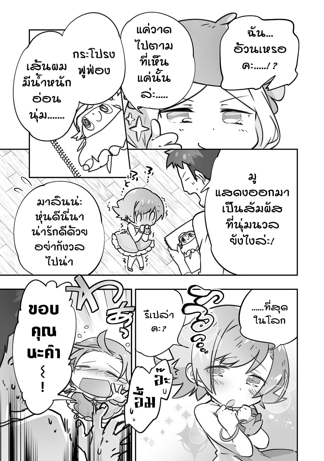 Isekai Hoikuen o Hirakimashita ~ Fusei Skill de Saikyou Loli Seirei-tachi wa Dere Dere desu ~ page 7