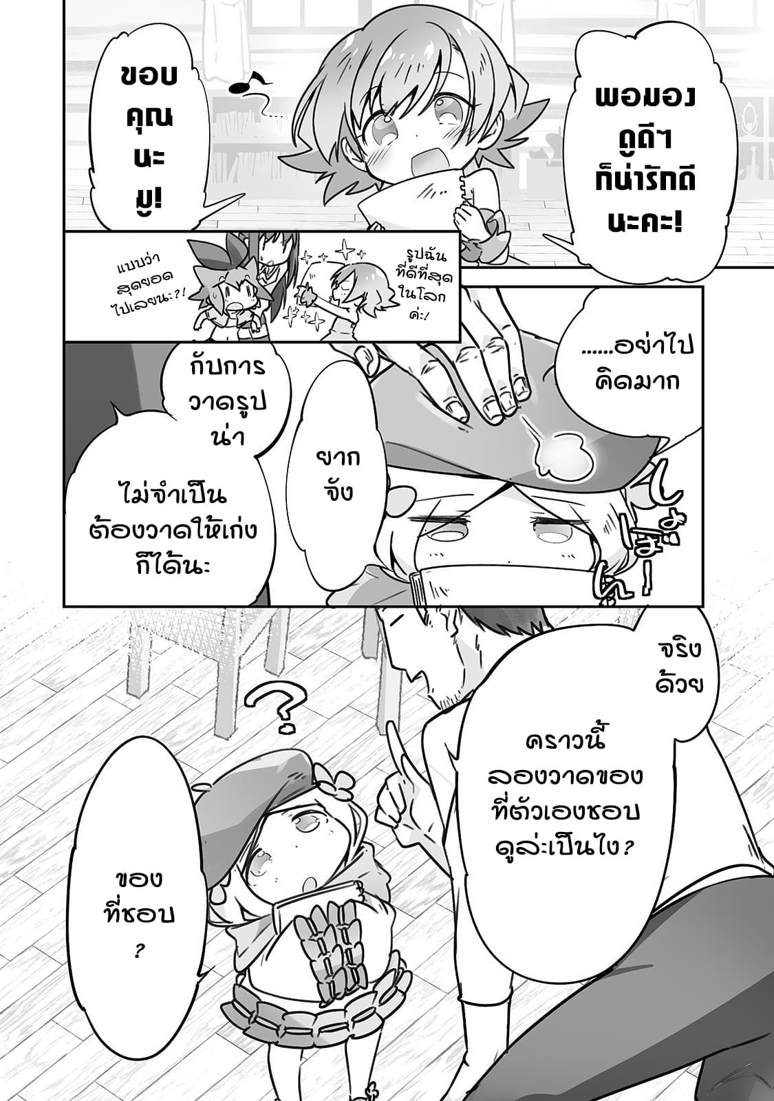 Isekai Hoikuen o Hirakimashita ~ Fusei Skill de Saikyou Loli Seirei-tachi wa Dere Dere desu ~ page 8