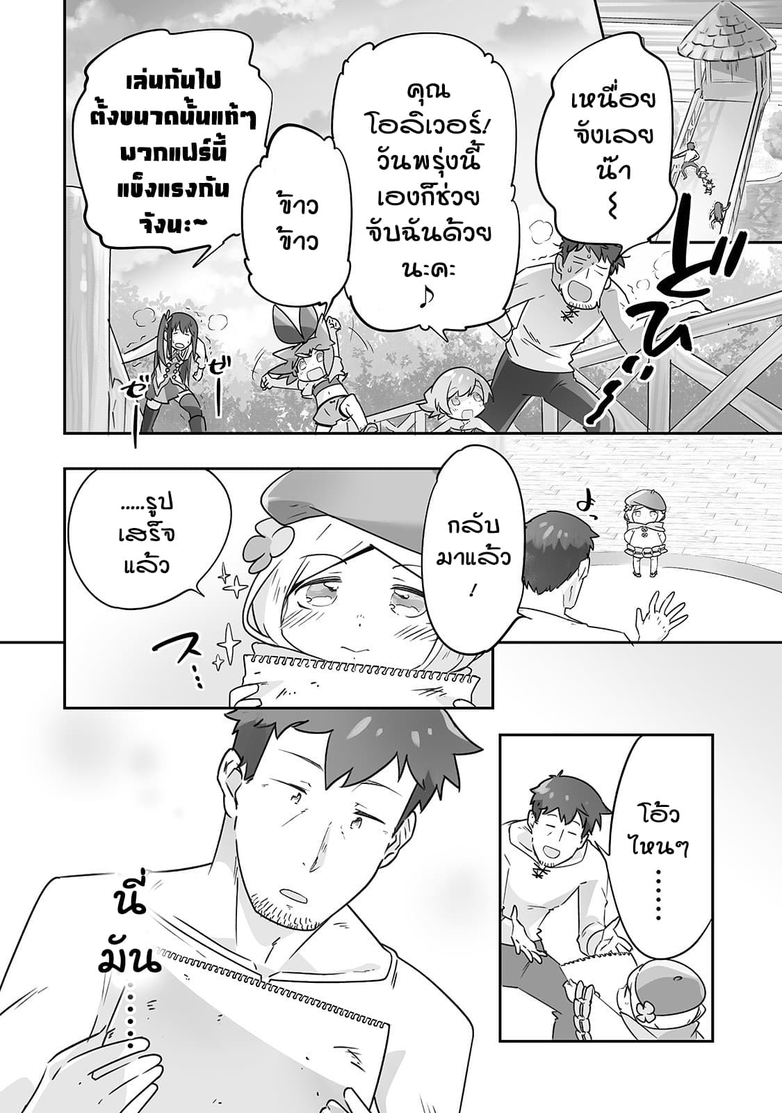 Isekai Hoikuen o Hirakimashita ~ Fusei Skill de Saikyou Loli Seirei-tachi wa Dere Dere desu ~ page 10