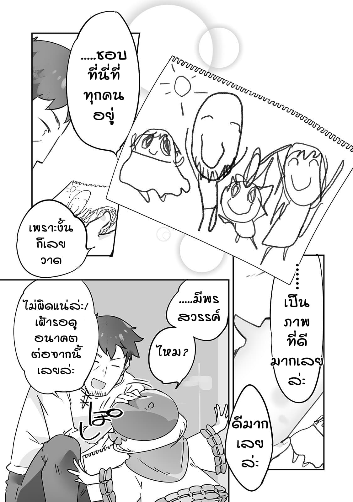 Isekai Hoikuen o Hirakimashita ~ Fusei Skill de Saikyou Loli Seirei-tachi wa Dere Dere desu ~ page 11