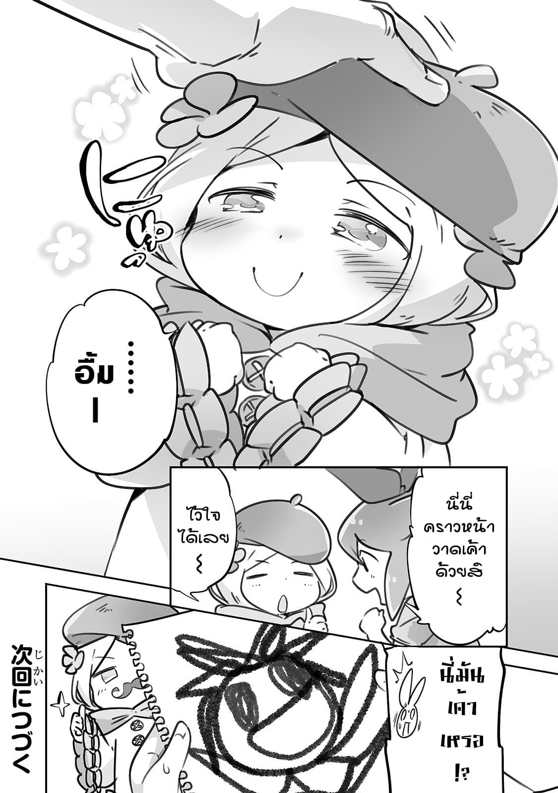 Isekai Hoikuen o Hirakimashita ~ Fusei Skill de Saikyou Loli Seirei-tachi wa Dere Dere desu ~ page 12