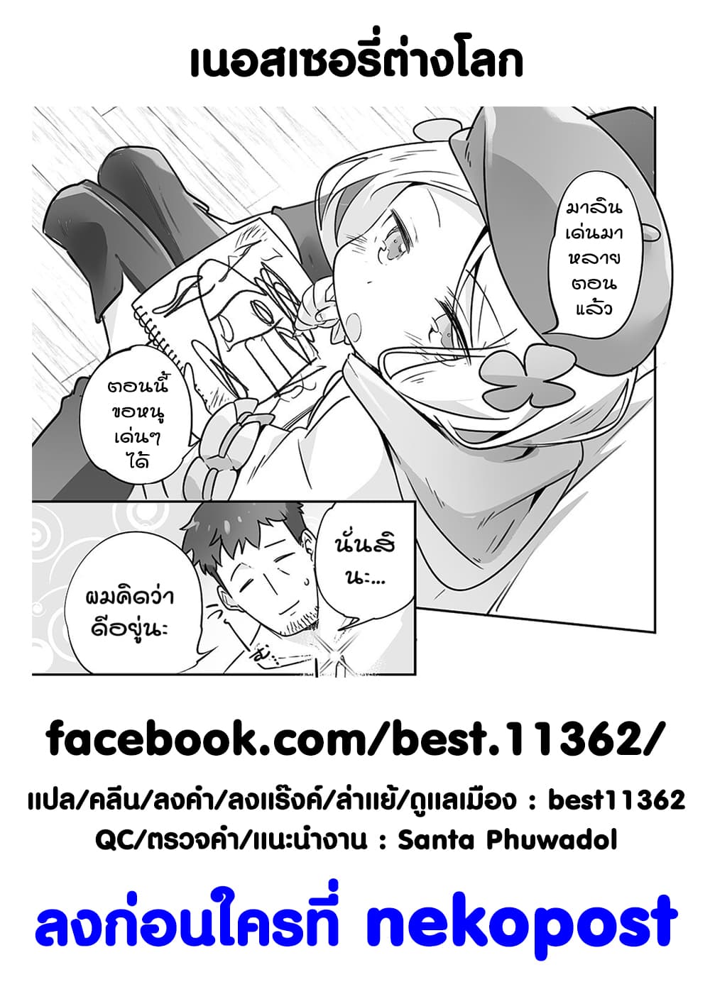 Isekai Hoikuen o Hirakimashita ~ Fusei Skill de Saikyou Loli Seirei-tachi wa Dere Dere desu ~ page 13