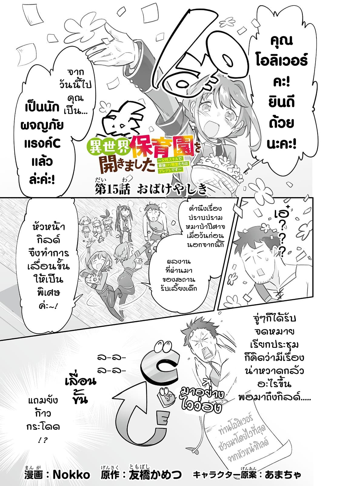 Isekai Hoikuen o Hirakimashita ~ Fusei Skill de Saikyou Loli Seirei-tachi wa Dere Dere desu ~ page 1