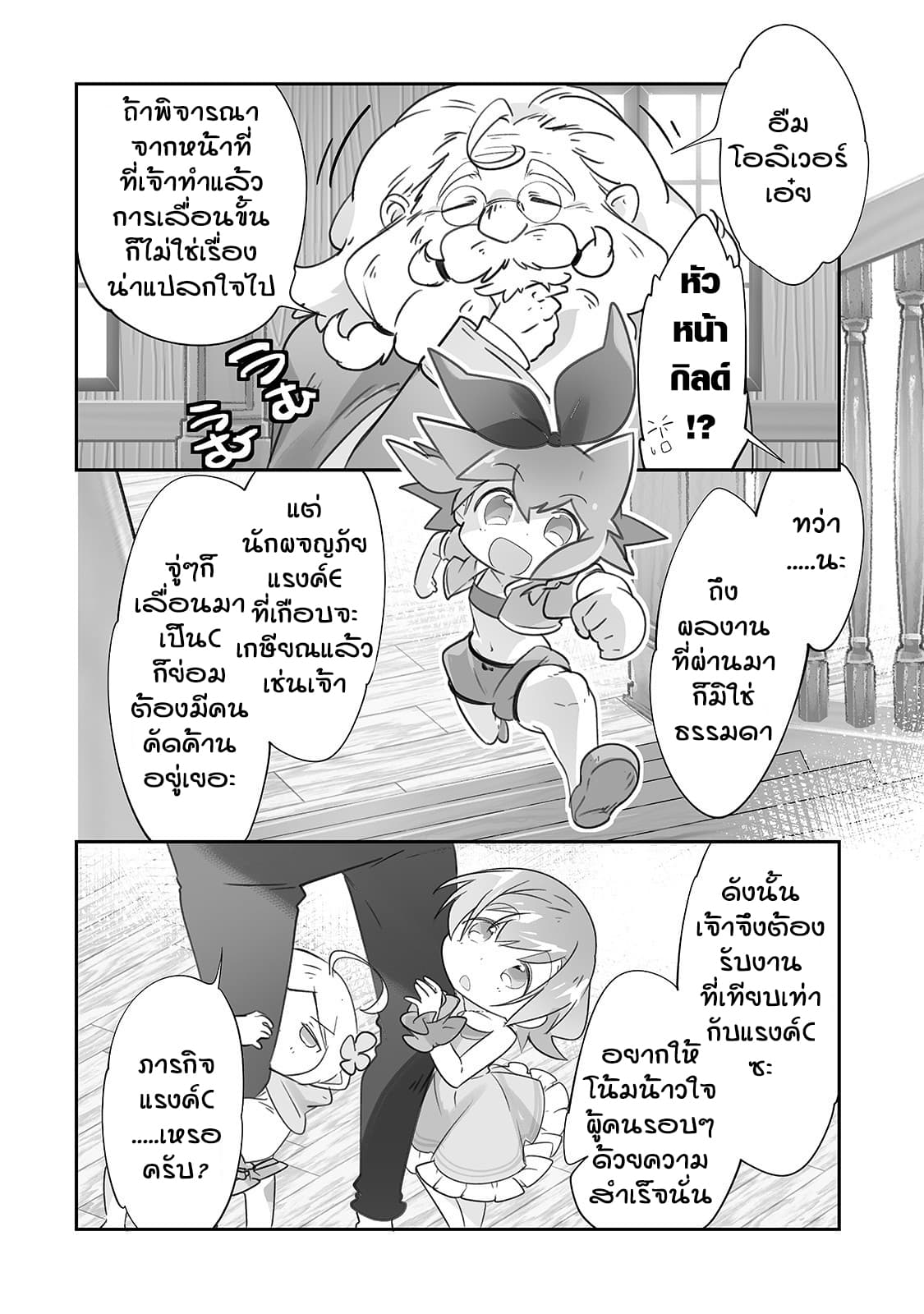 Isekai Hoikuen o Hirakimashita ~ Fusei Skill de Saikyou Loli Seirei-tachi wa Dere Dere desu ~ page 2