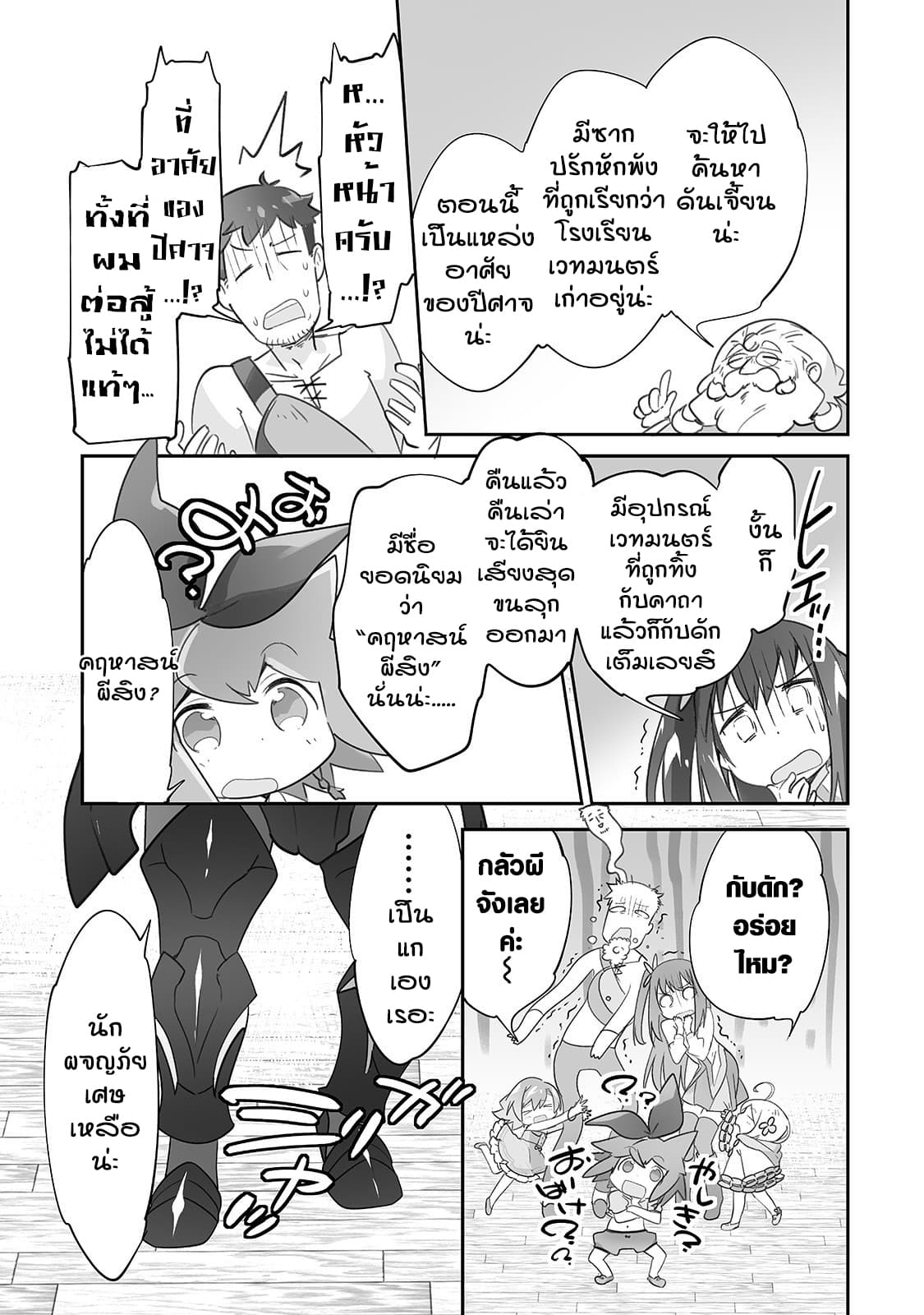 Isekai Hoikuen o Hirakimashita ~ Fusei Skill de Saikyou Loli Seirei-tachi wa Dere Dere desu ~ page 3