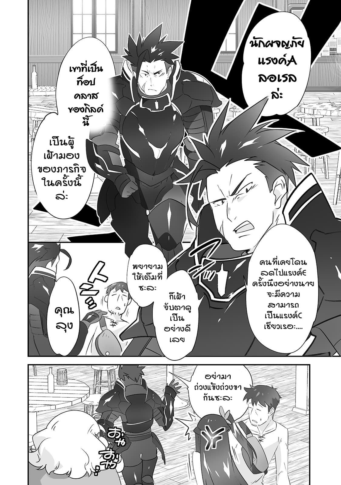 Isekai Hoikuen o Hirakimashita ~ Fusei Skill de Saikyou Loli Seirei-tachi wa Dere Dere desu ~ page 4