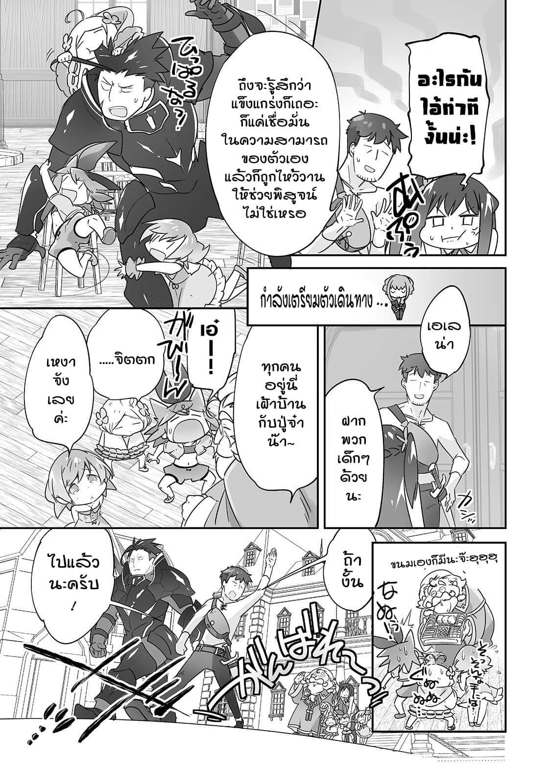 Isekai Hoikuen o Hirakimashita ~ Fusei Skill de Saikyou Loli Seirei-tachi wa Dere Dere desu ~ page 5