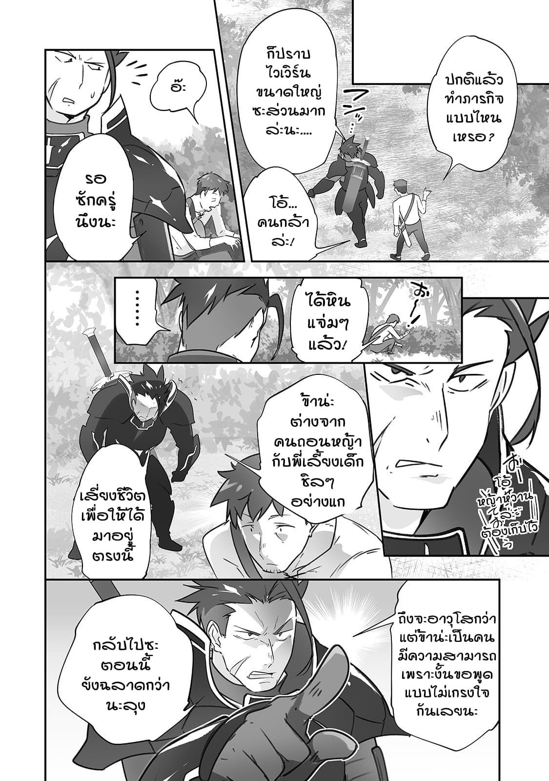 Isekai Hoikuen o Hirakimashita ~ Fusei Skill de Saikyou Loli Seirei-tachi wa Dere Dere desu ~ page 6
