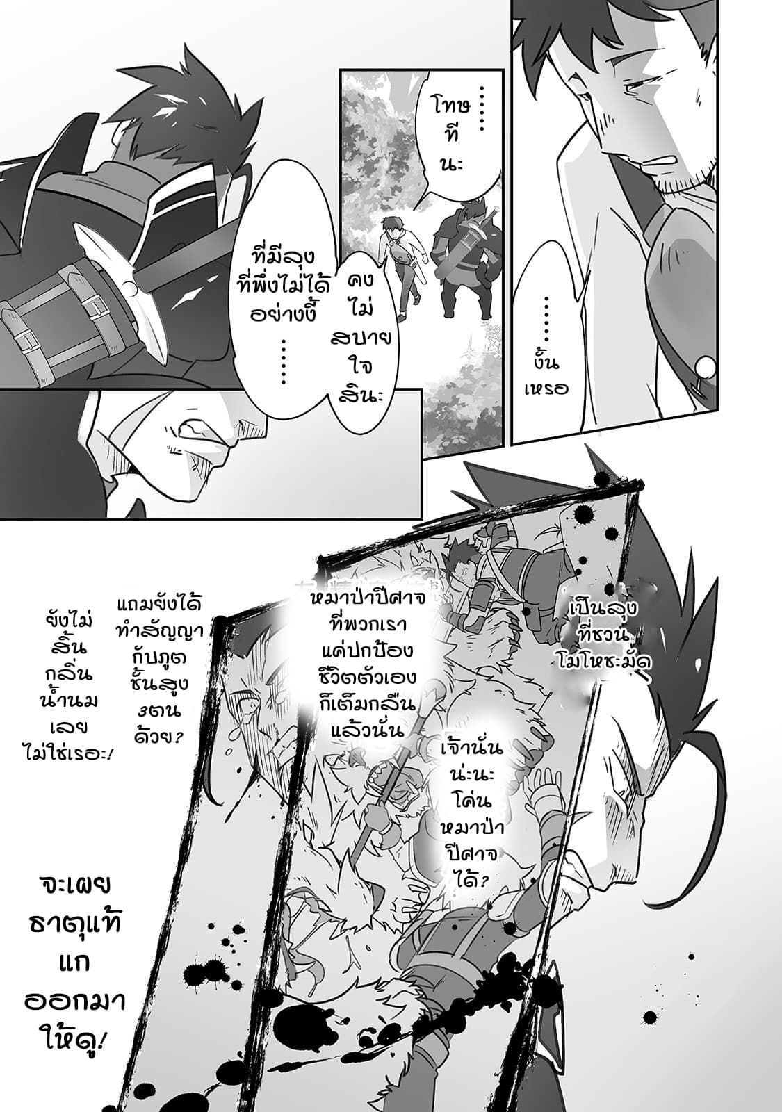 Isekai Hoikuen o Hirakimashita ~ Fusei Skill de Saikyou Loli Seirei-tachi wa Dere Dere desu ~ page 7