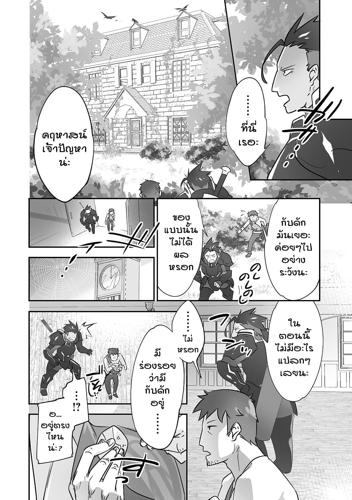 Isekai Hoikuen o Hirakimashita ~ Fusei Skill de Saikyou Loli Seirei-tachi wa Dere Dere desu ~ page 8