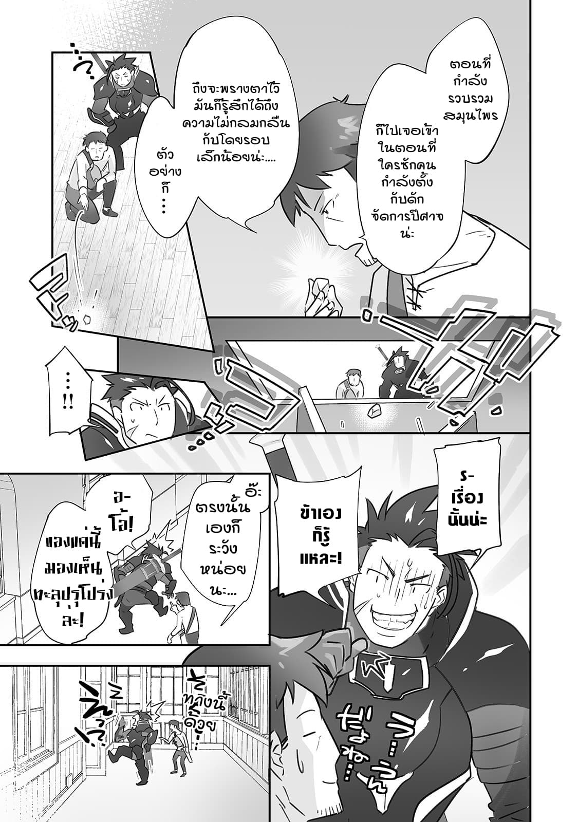 Isekai Hoikuen o Hirakimashita ~ Fusei Skill de Saikyou Loli Seirei-tachi wa Dere Dere desu ~ page 9