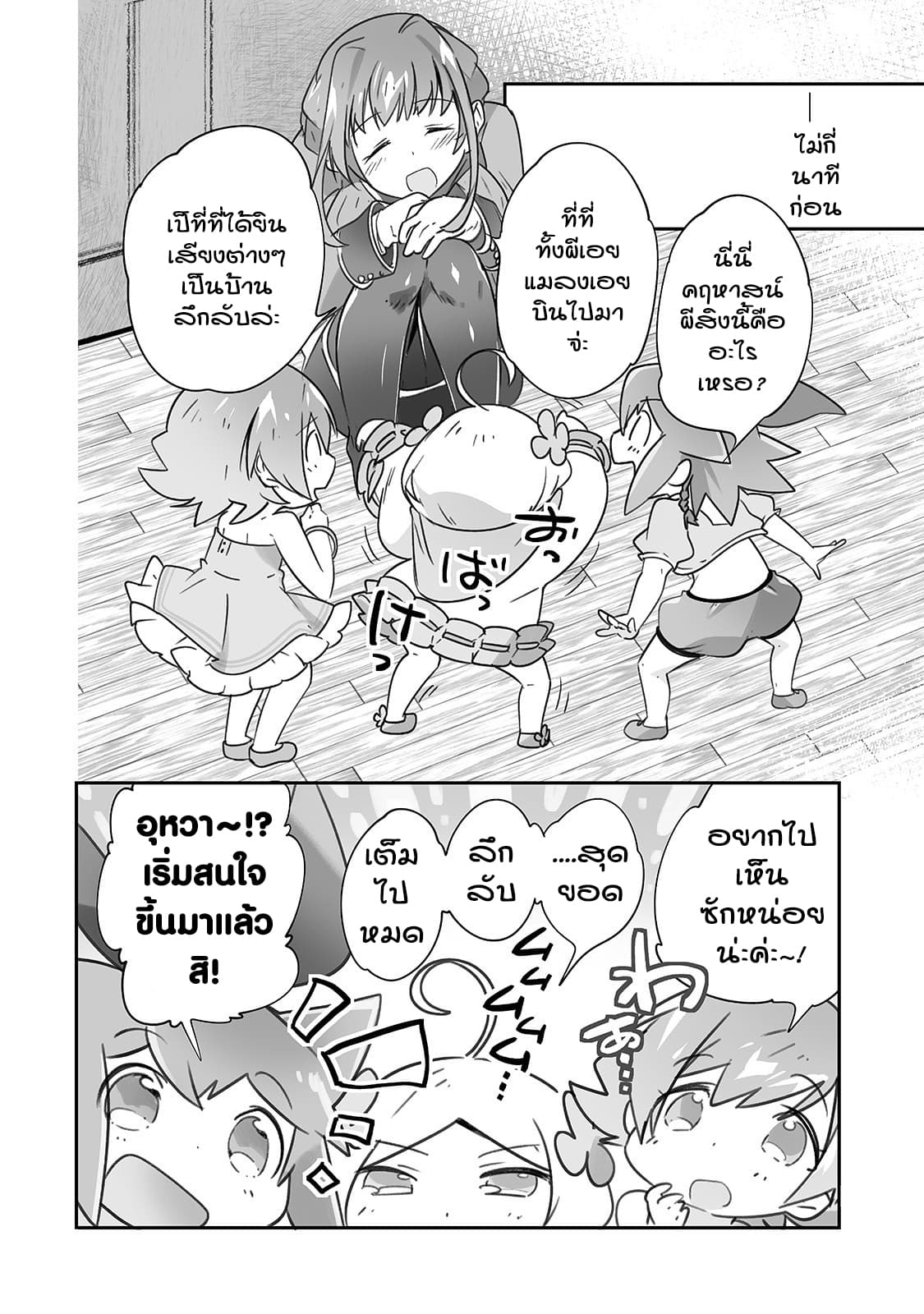 Isekai Hoikuen o Hirakimashita ~ Fusei Skill de Saikyou Loli Seirei-tachi wa Dere Dere desu ~ page 10