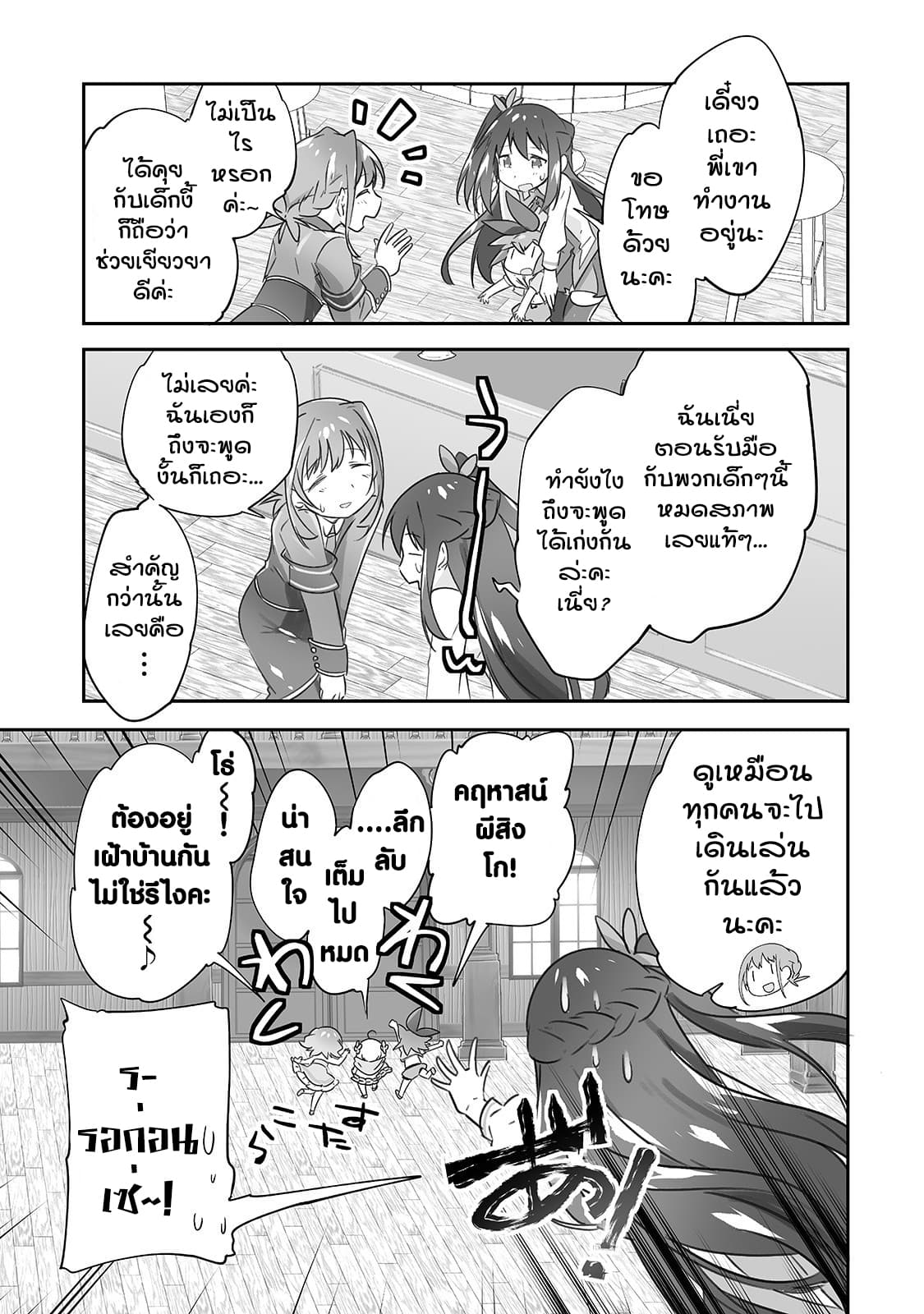 Isekai Hoikuen o Hirakimashita ~ Fusei Skill de Saikyou Loli Seirei-tachi wa Dere Dere desu ~ page 11