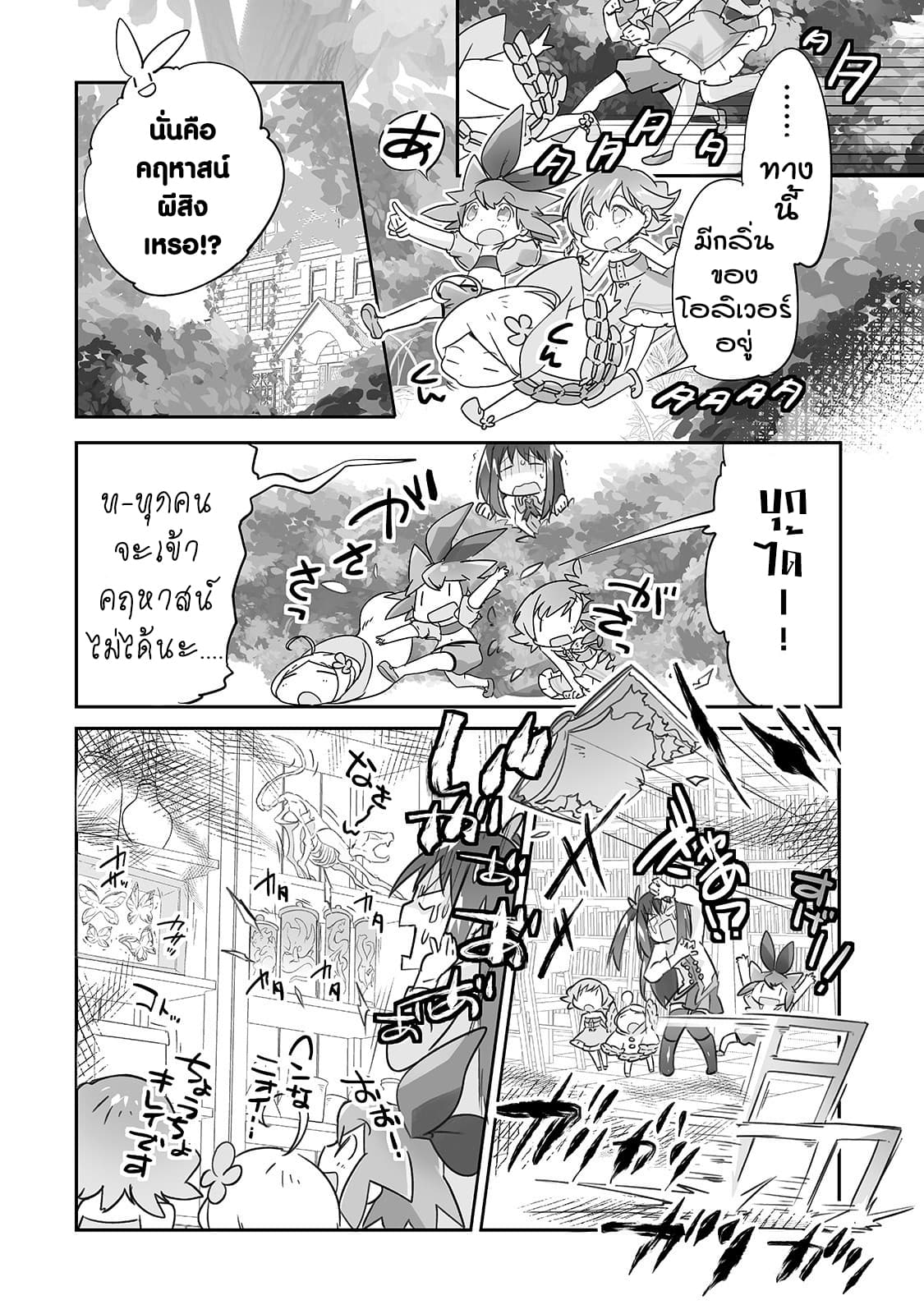 Isekai Hoikuen o Hirakimashita ~ Fusei Skill de Saikyou Loli Seirei-tachi wa Dere Dere desu ~ page 12