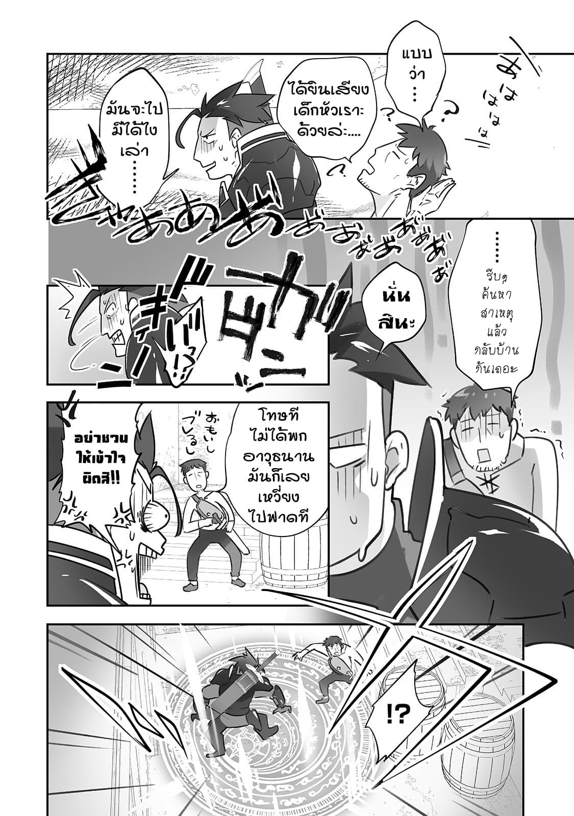 Isekai Hoikuen o Hirakimashita ~ Fusei Skill de Saikyou Loli Seirei-tachi wa Dere Dere desu ~ page 14