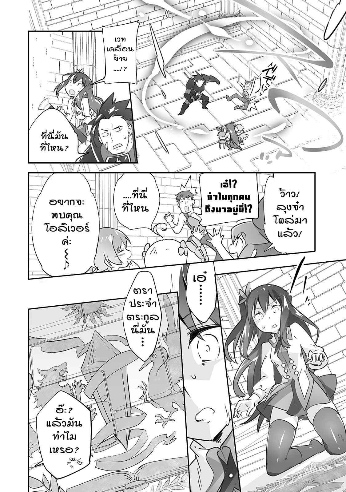 Isekai Hoikuen o Hirakimashita ~ Fusei Skill de Saikyou Loli Seirei-tachi wa Dere Dere desu ~ page 16