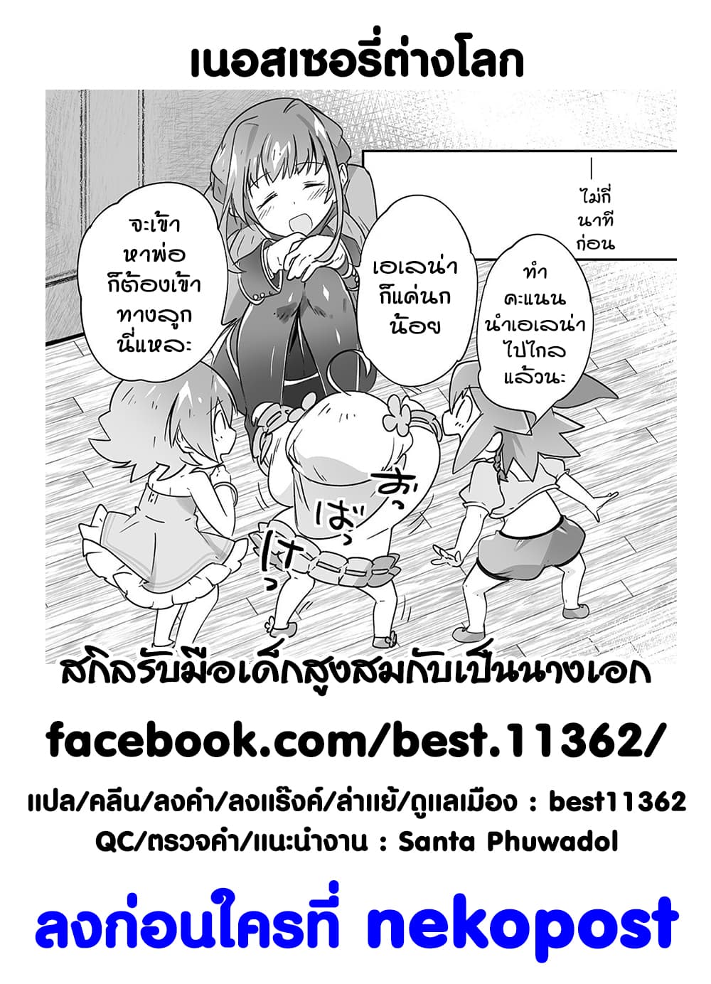 Isekai Hoikuen o Hirakimashita ~ Fusei Skill de Saikyou Loli Seirei-tachi wa Dere Dere desu ~ page 18