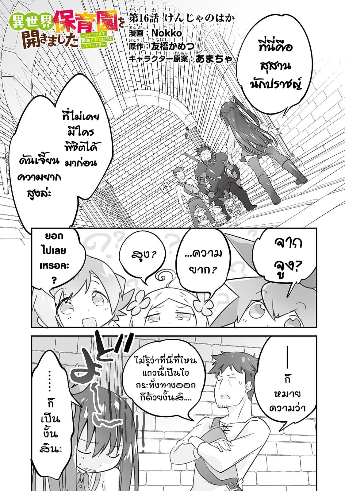 Isekai Hoikuen o Hirakimashita ~ Fusei Skill de Saikyou Loli Seirei-tachi wa Dere Dere desu ~ page 1