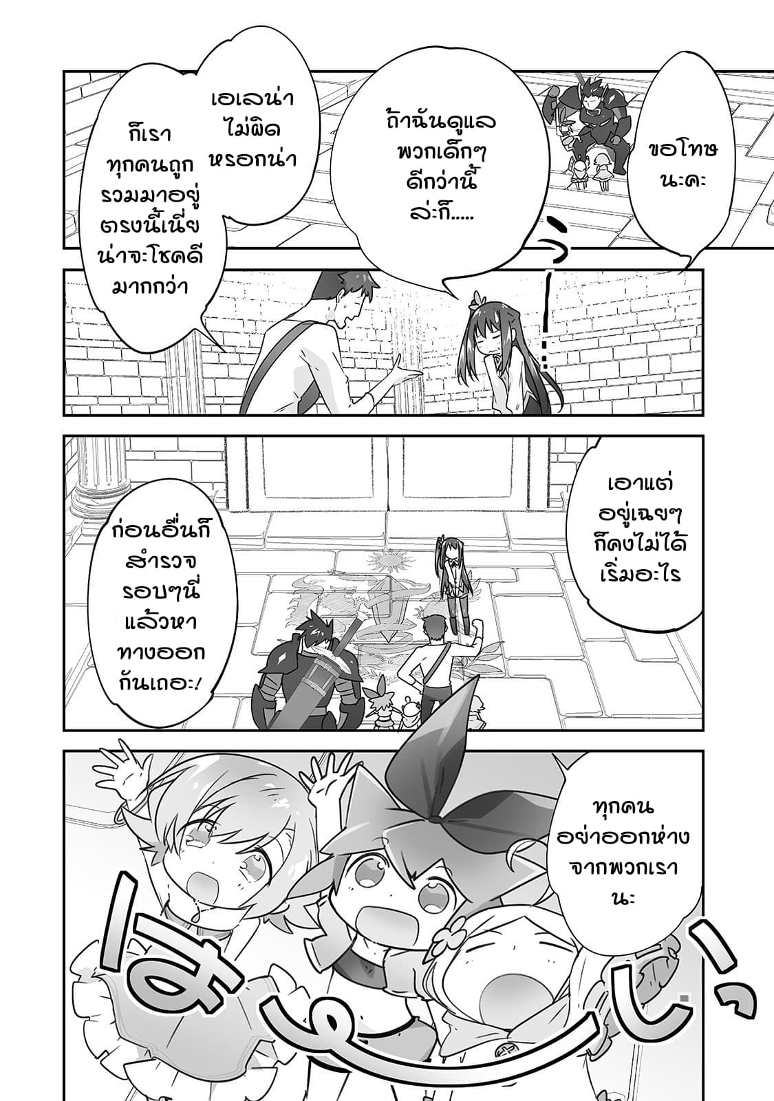 Isekai Hoikuen o Hirakimashita ~ Fusei Skill de Saikyou Loli Seirei-tachi wa Dere Dere desu ~ page 2
